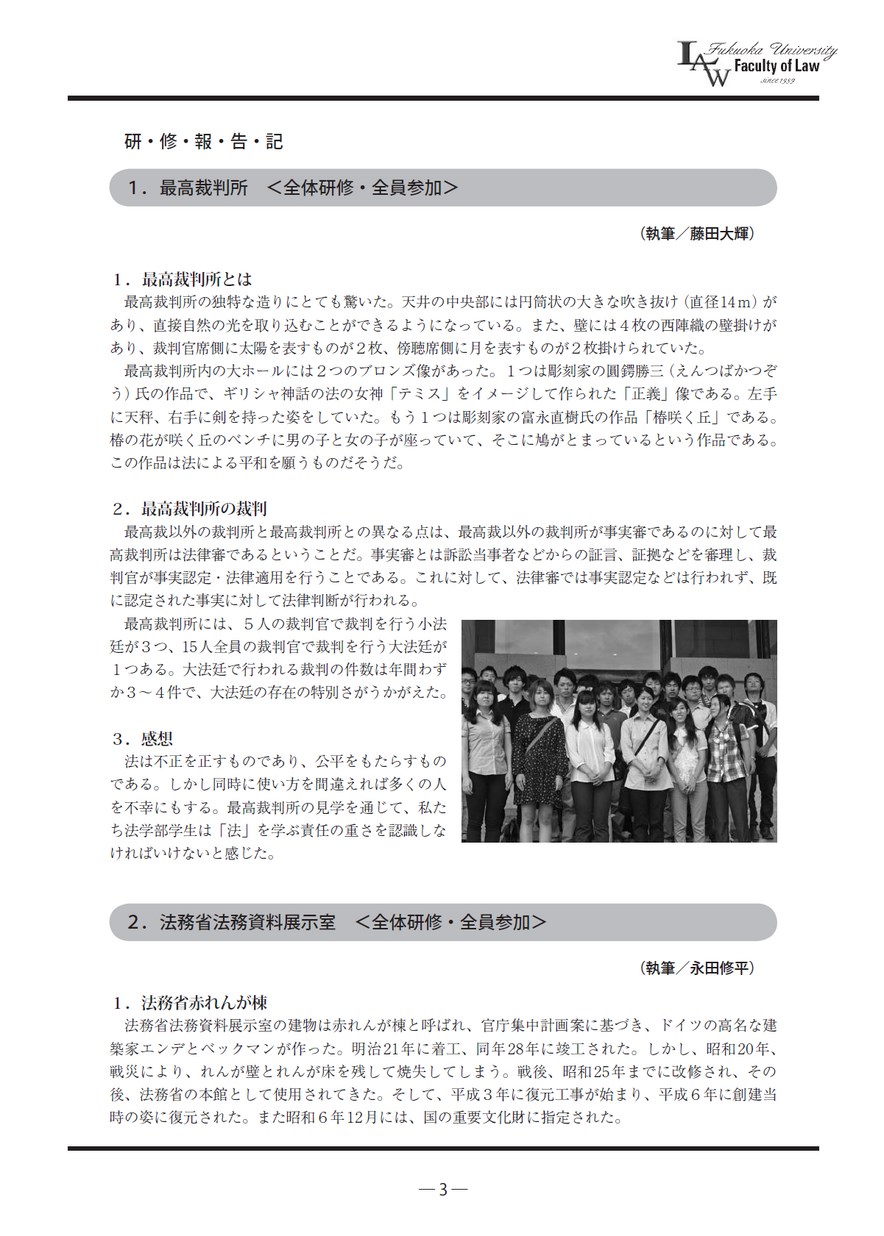 東京研修報告書2012